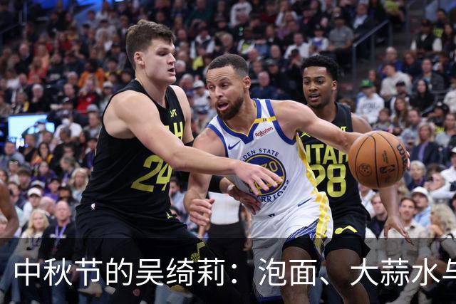 中秋节的吴绮莉：泡面、大蒜水与自在人生