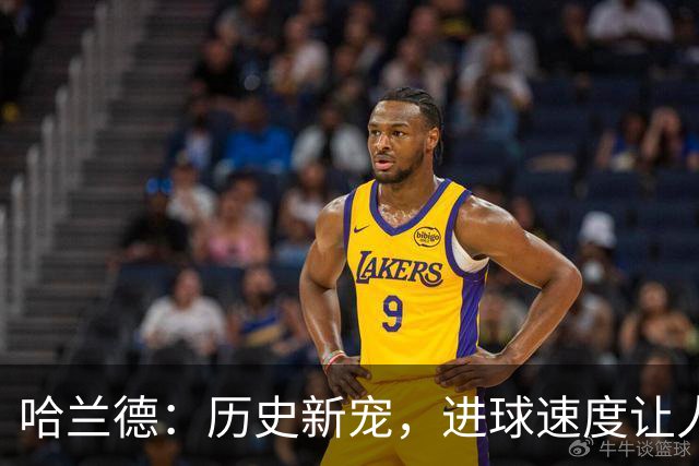 哈兰德：历史新宠，进球速度让人目瞪口呆！